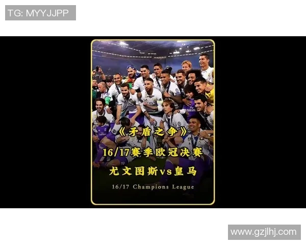 皇马vs尤文欧冠：一场顶级俱乐部之间的较量