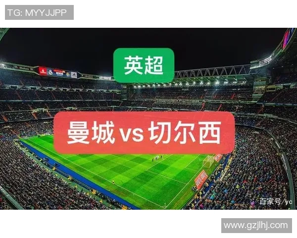 曼城与切尔西历史交锋回顾及两队发展历程分析